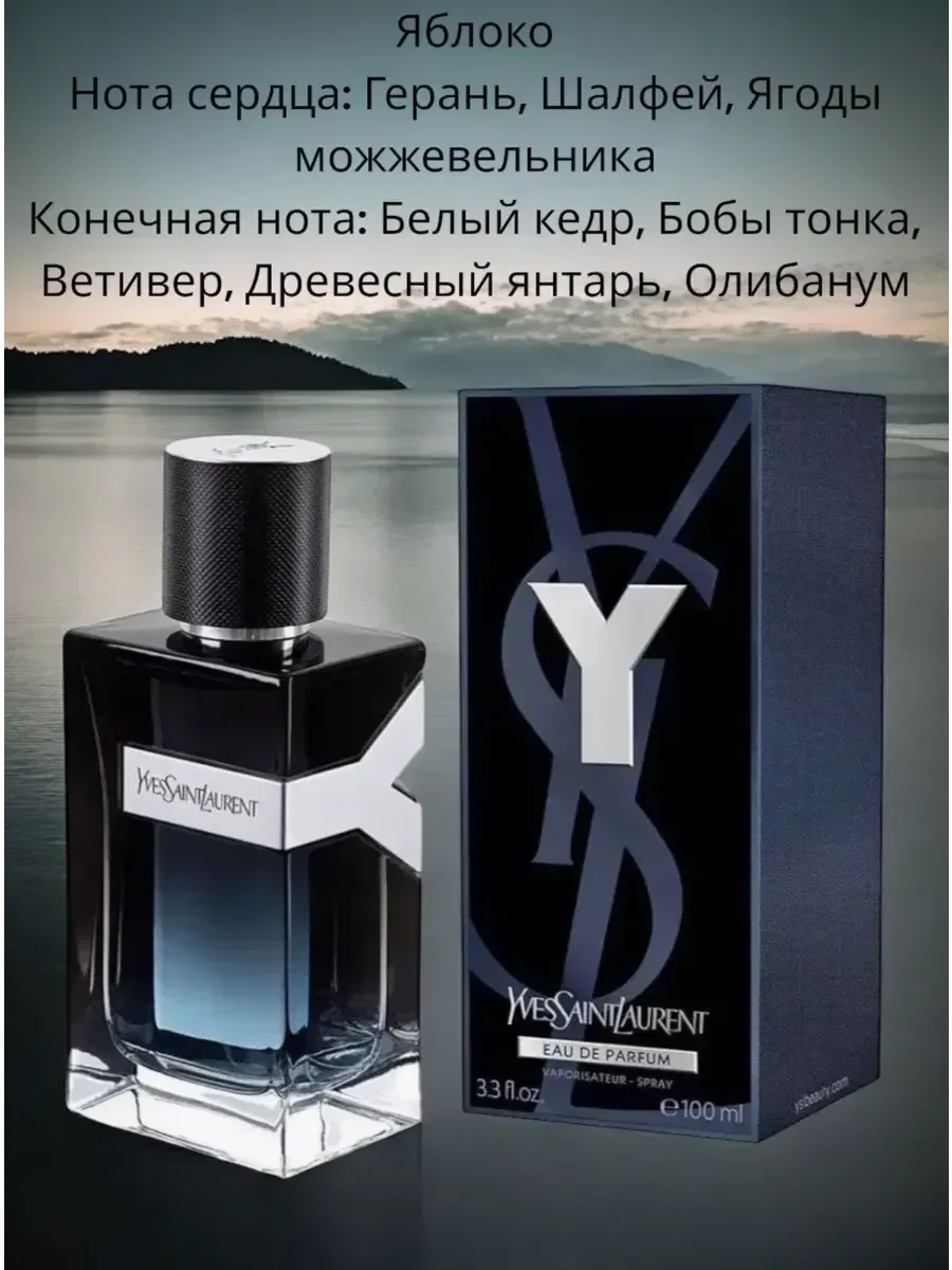 Духи Yves Sain Laurent Intense 100 ml - миниатюра 2