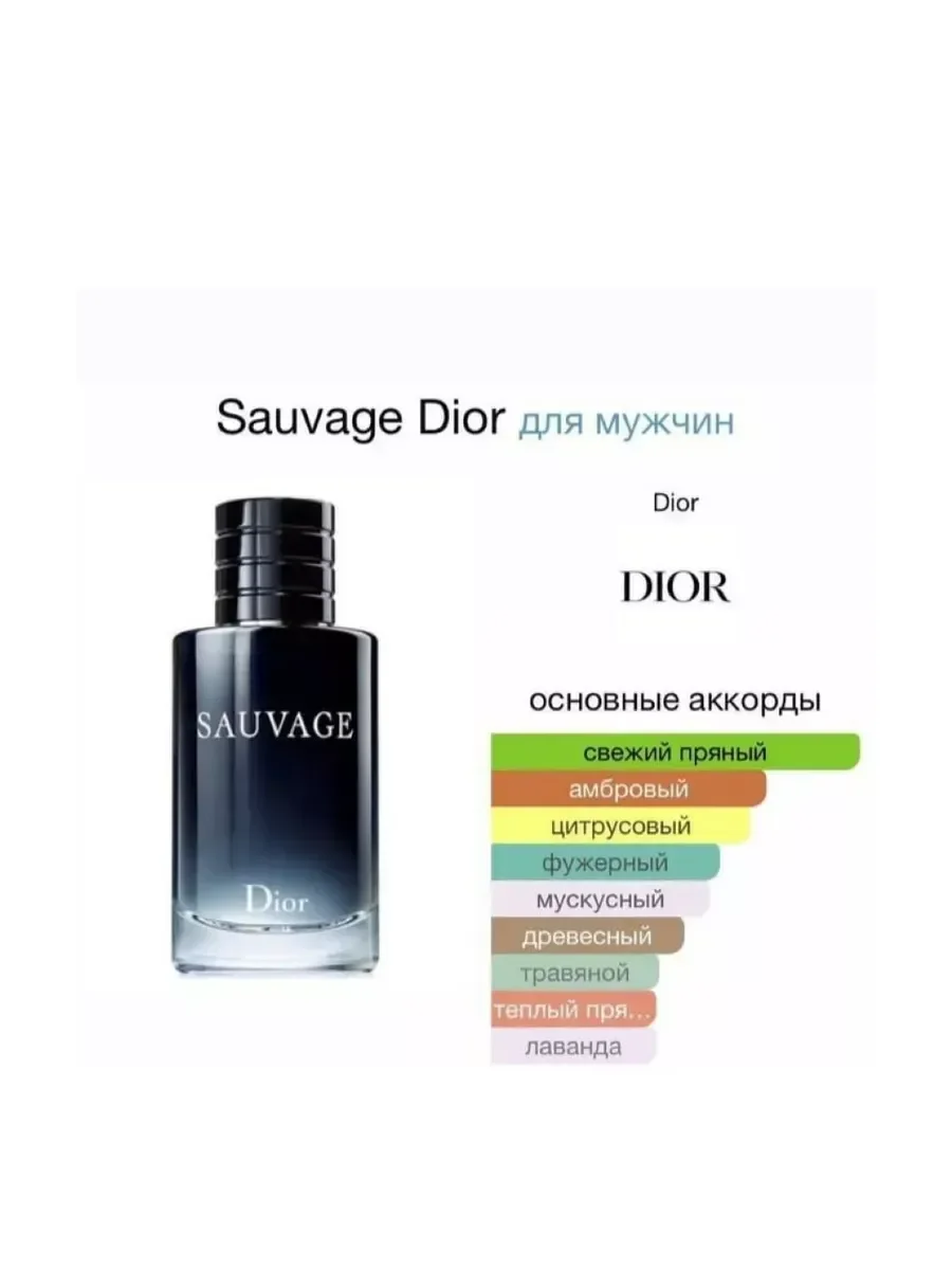 Мужские духи Christian Dior Sauvage 100ml - миниатюра 3