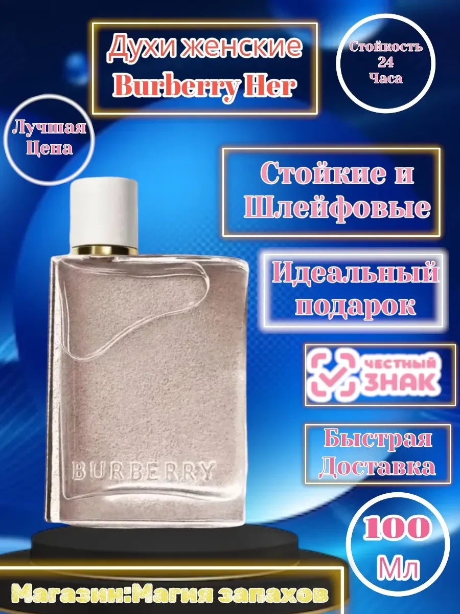 Духи Burberry Her 100мл - миниатюра 2
