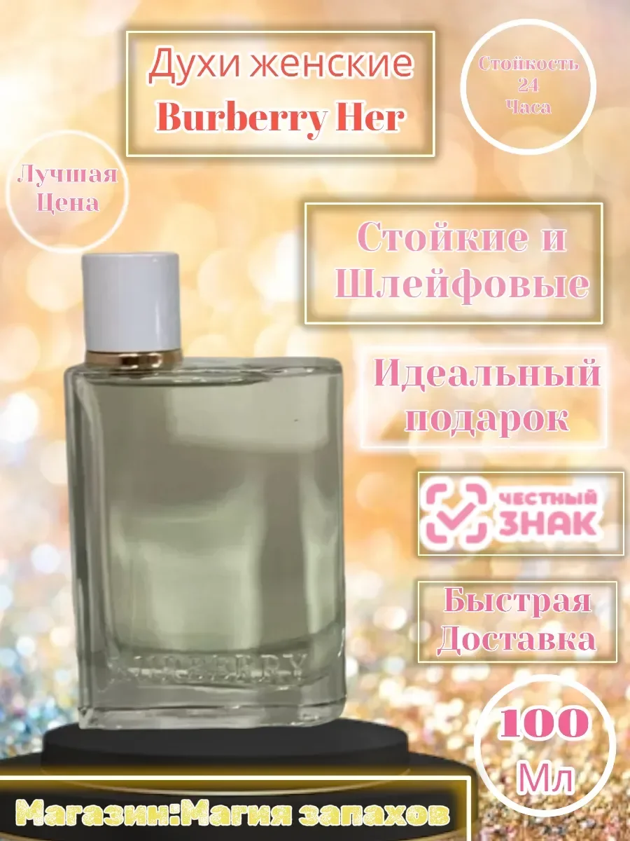 Духи Burberry Her 100мл - миниатюра 3