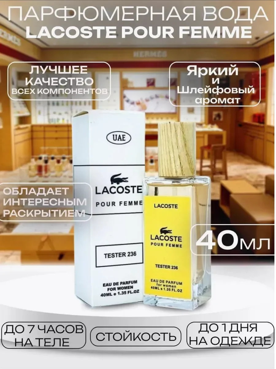 Духи Lacoste Pour Femme 40мл тестер - изображение 1
