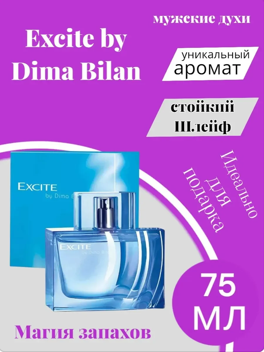 Excite by Dima Bilan - изображение 1