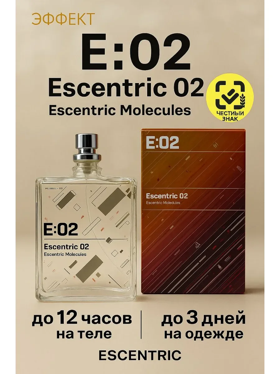 Escentric Molecules 02 - изображение 1