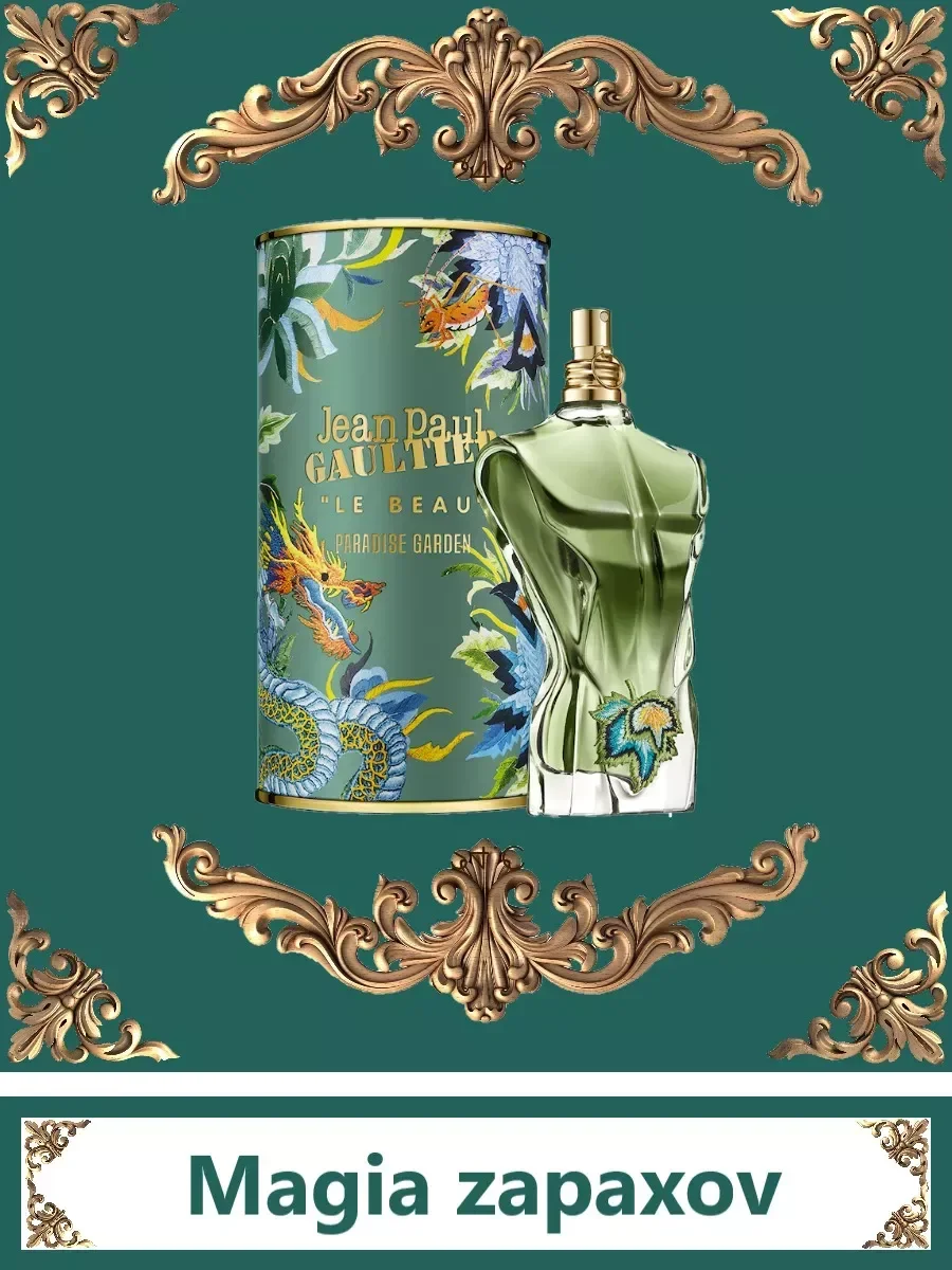 Духи Le Beau Paradise Garden Jean Paul Gaultier 125 мл - изображение 1