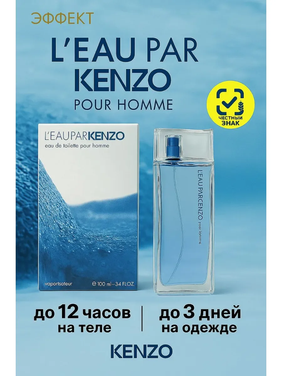 Мужские духи Kenzo Pour Homme Кензо (100 мл) - изображение 1