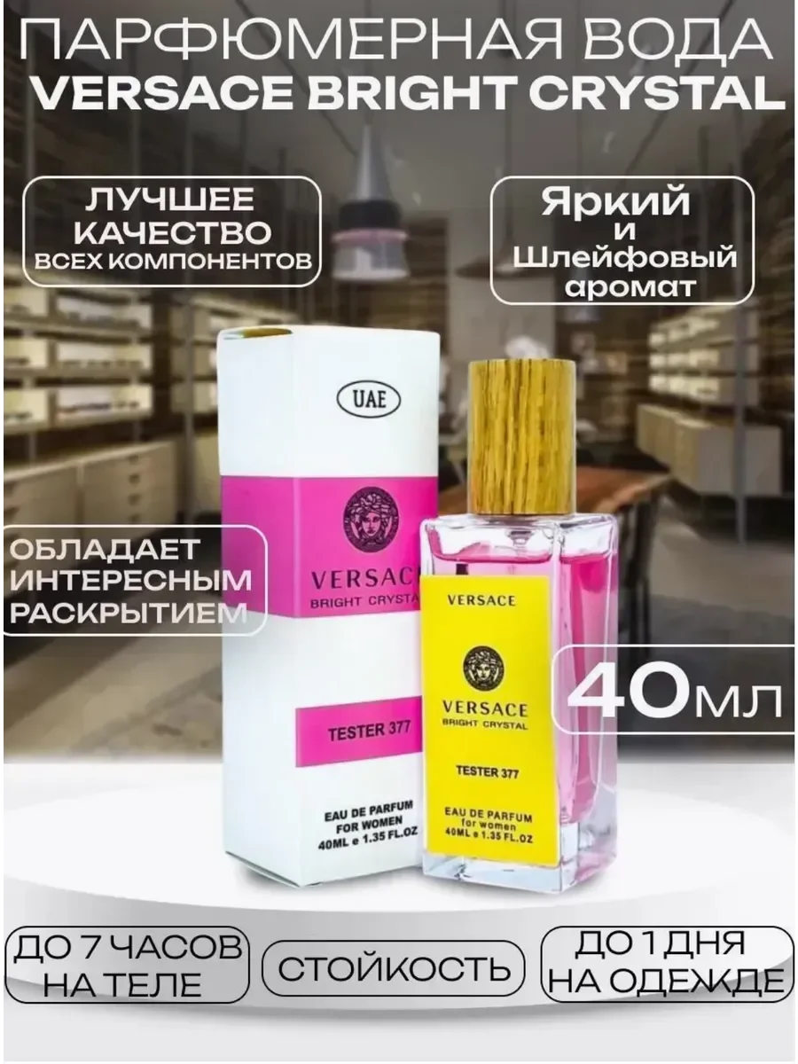 Духи Versace Bright Crystal - изображение 1