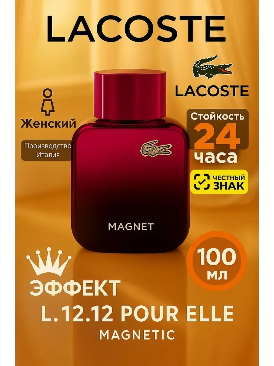 Духи женские L.12.12 Pour Elle Magnetic EDP, 90ml - изображение 1