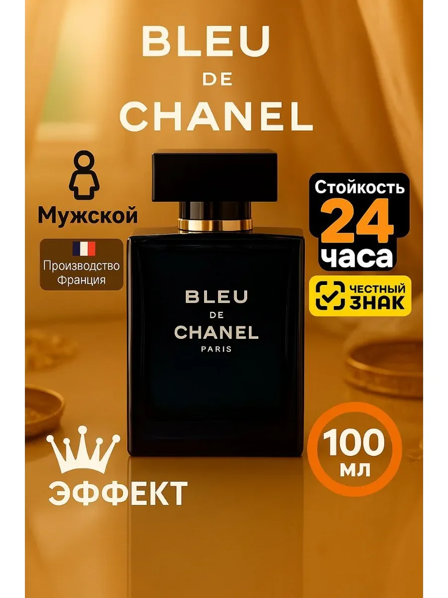 Духи мужской Chanel Bleu De Chanel Eau de Parfum 100 мл - изображение 1