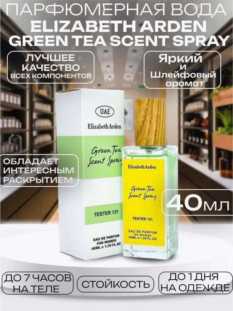 Духи Elizabeth Arden Green Tea 40мл - изображение 1