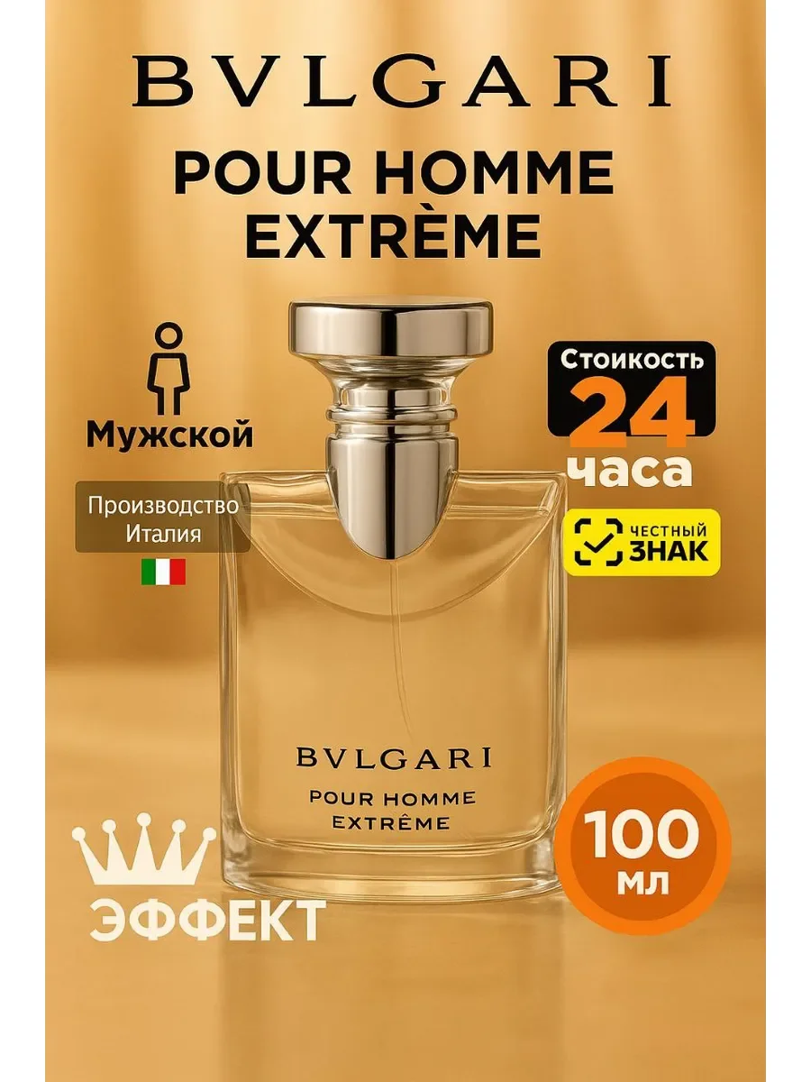 Духи мужские Bvlgari Extreme Pour Homme 100мл - изображение 1