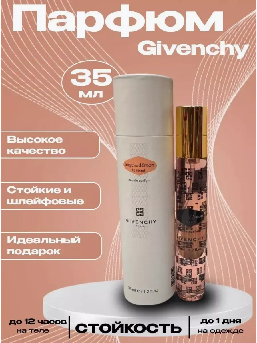 Духи 35 мл из ОАЭ GIVENCHY Ange ou Demon Le Secret - изображение 1