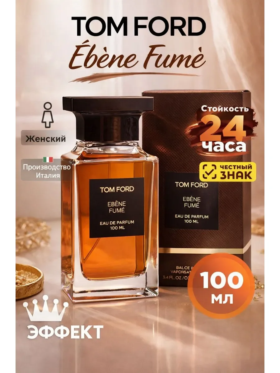 Духи унисекс Tom Ford Ebene Fume 100мл - изображение 1
