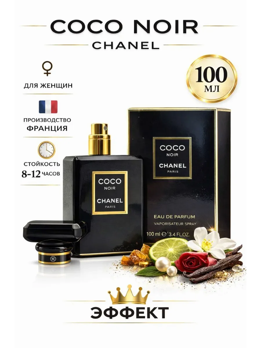 Духи женские Coco Chanel Noir 100 мл - изображение 1
