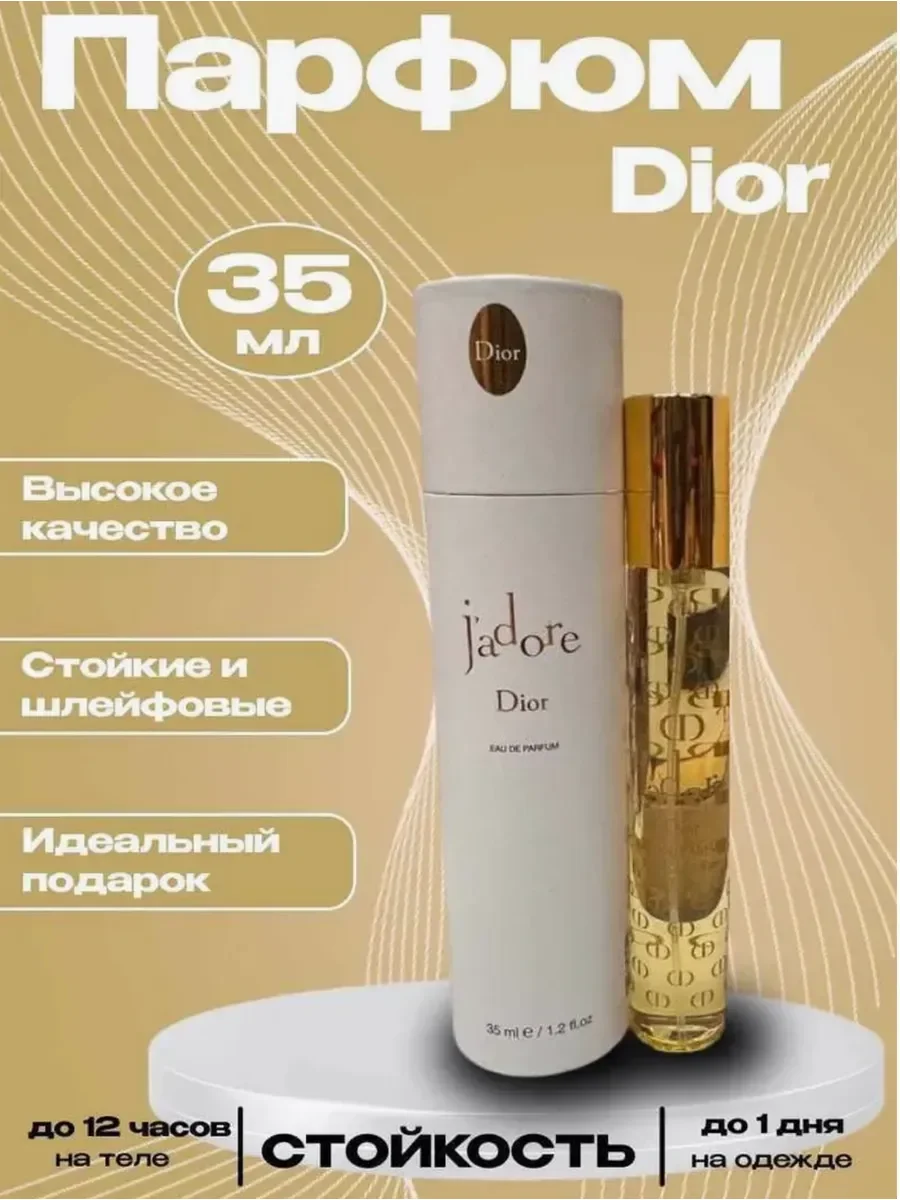 Духи Пробники DIOR JADORE 35мл - миниатюра 2