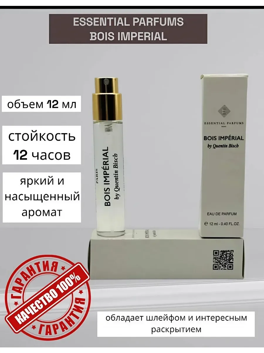 Bois Imperial (Босс империал), 12 мл - изображение 1
