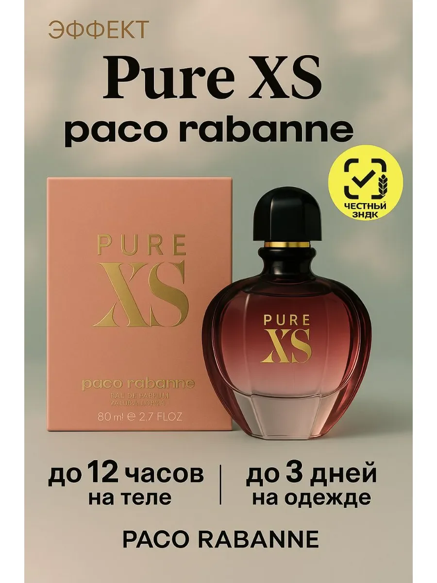 Paco Rabanne Pure XS 80 мл Пако Рабан Пур - изображение 1