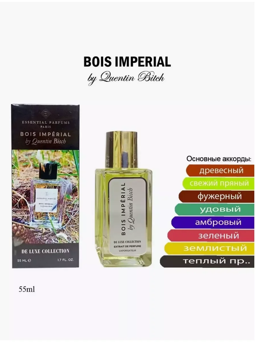 Тестеры духи арабские bois imperial essential parfums 55 ml - миниатюра 2