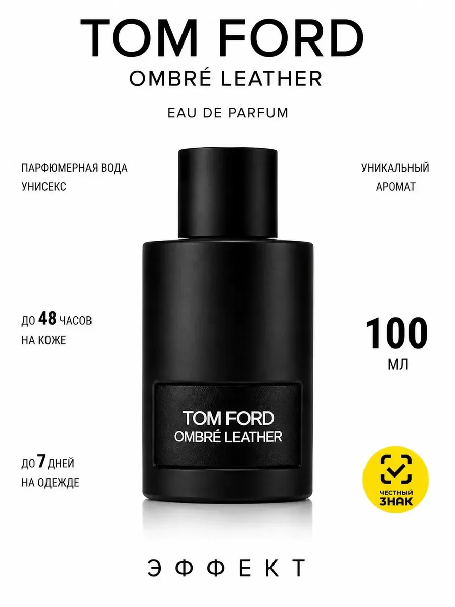 Духи Tom Ford Ombre Leather унисекс стойкий 100 мл - изображение 1
