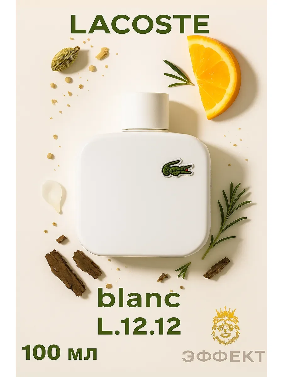 Духи Лакосте Lacoste L.12.12 Blanc-Pure мужские 100 мл - изображение 1
