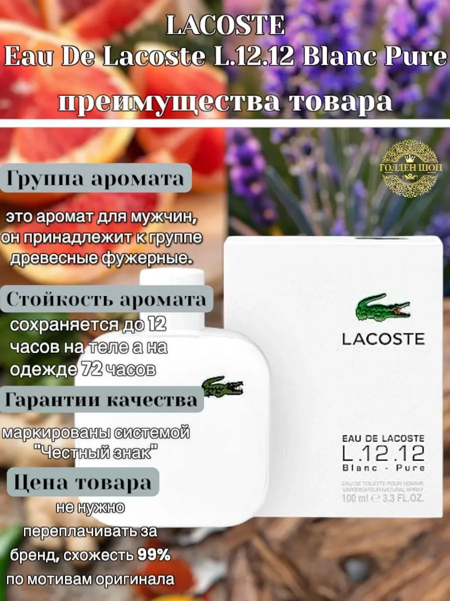 Духи Лакосте Lacoste L.12.12 Blanc-Pure мужские 100 мл - миниатюра 2