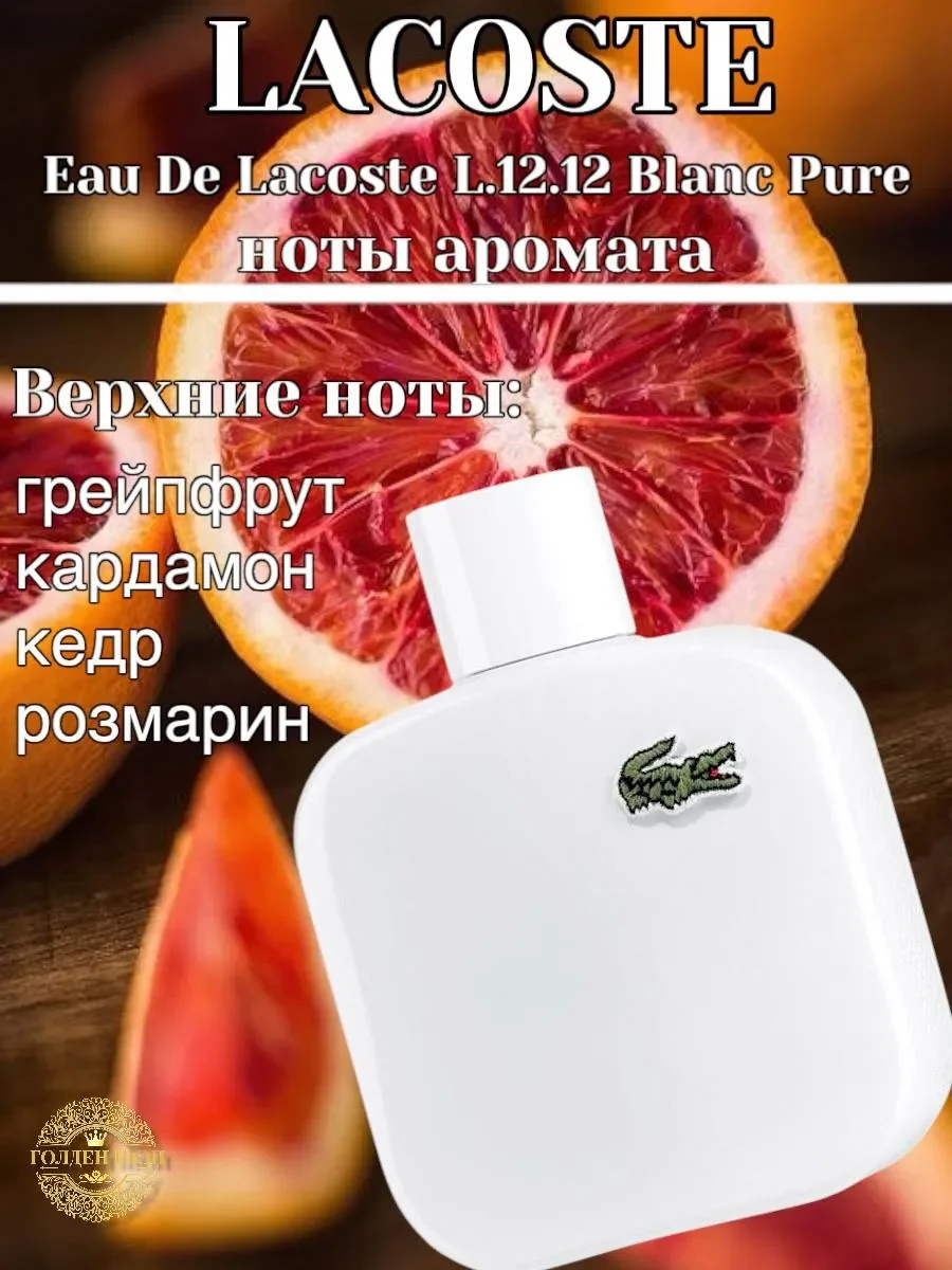 Духи Лакосте Lacoste L.12.12 Blanc-Pure мужские 100 мл - миниатюра 3