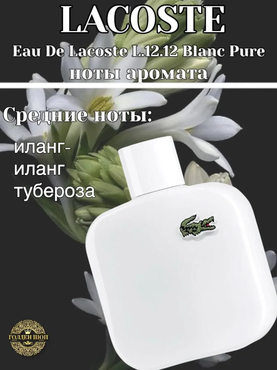 Духи Лакосте Lacoste L.12.12 Blanc-Pure мужские 100 мл - миниатюра 4