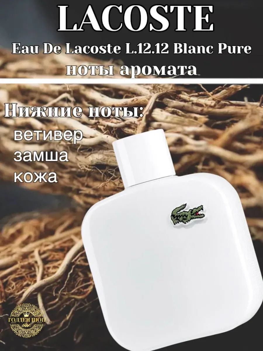 Духи Лакосте Lacoste L.12.12 Blanc-Pure мужские 100 мл - миниатюра 5