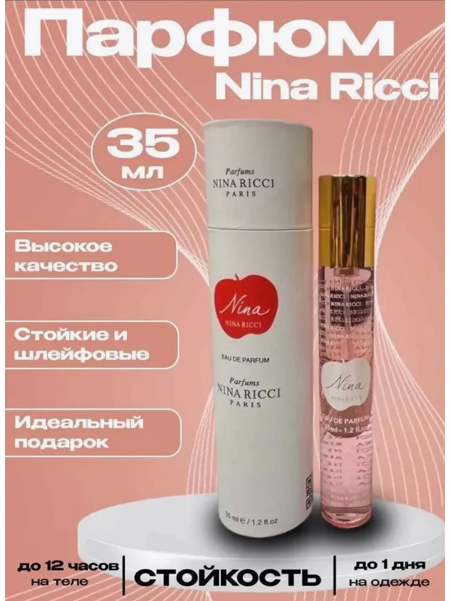 Парфюм NINA RICCI 35 мл Риччи - изображение 1