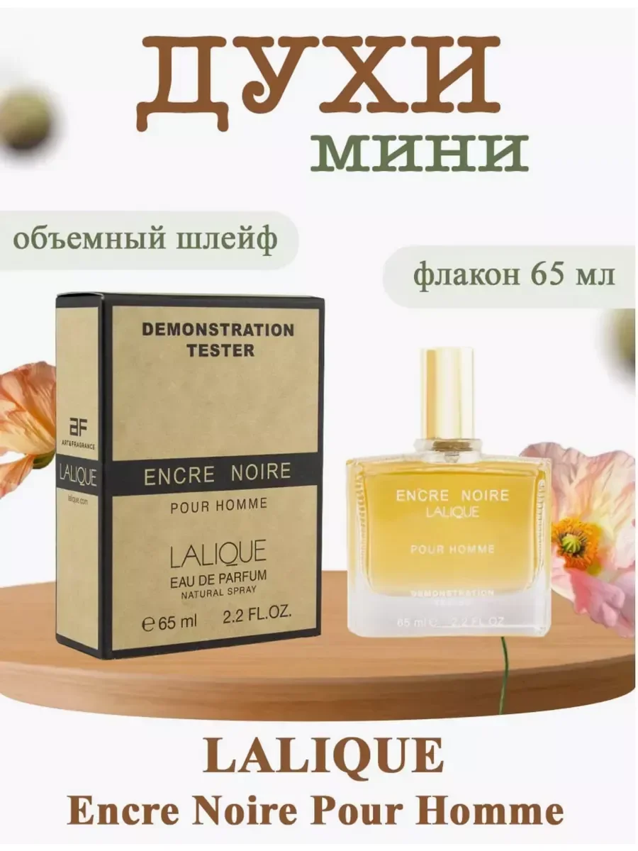 Тестер LALIQUE Encre Noire Pour Homme 65 ml - изображение 1