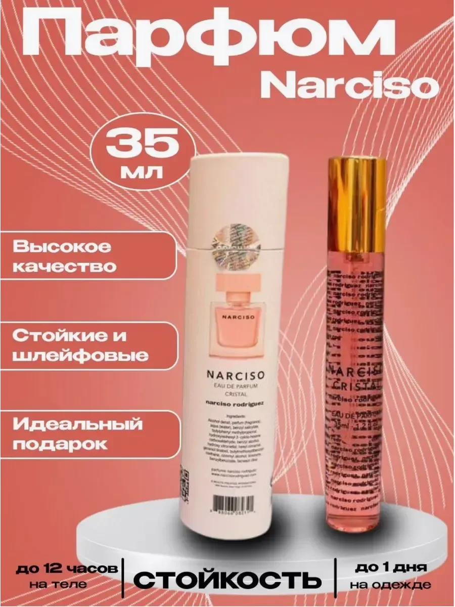 Духи NARCISO RODRIGUEZ Narciso Cristal - миниатюра 2