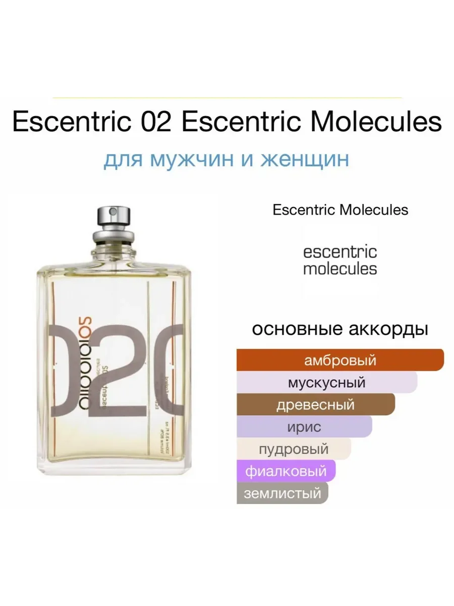 Духи Escentric 02 Escentric Molecules 100 мл - миниатюра 2