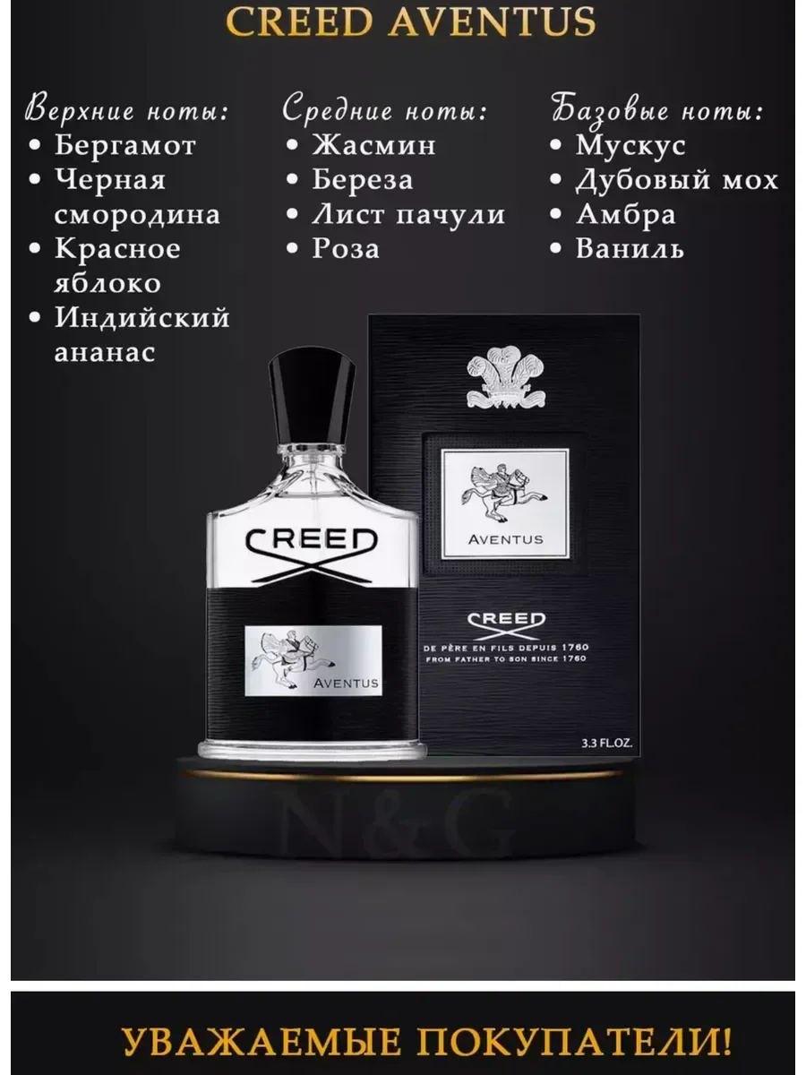 Духи мужские стойкие Creed Aventus Крид Авентус 100мл - миниатюра 4