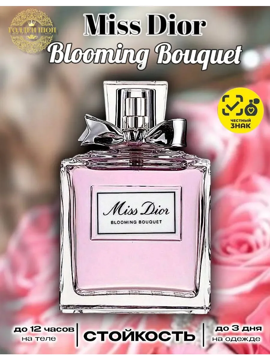 Духи женский Miss Dior Blooming Bouquet 100 ml - изображение 1