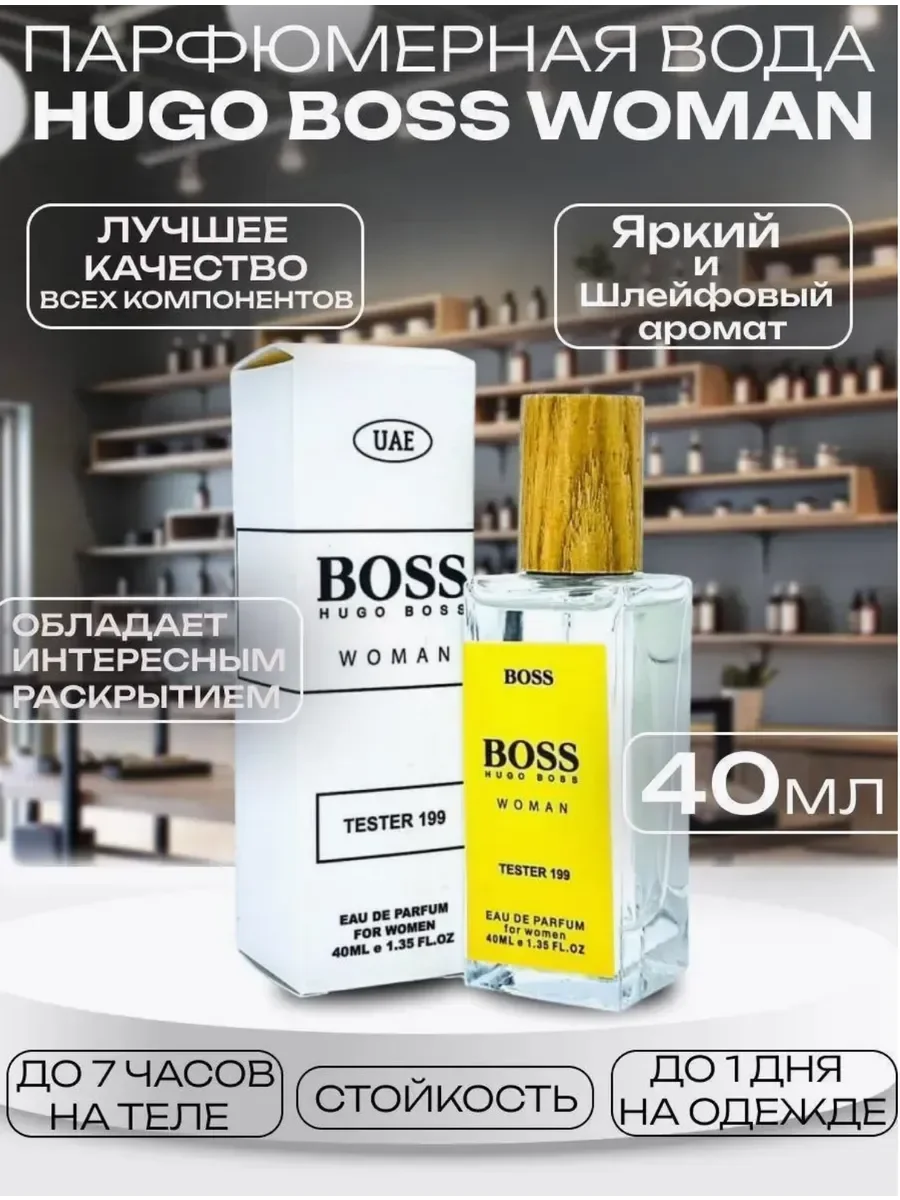 Духи HUGO BOSS Boss Woman 40мл тестер - изображение 1