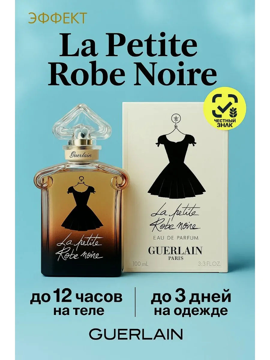 La Petite Robe Noire Eau De parfum 100 мл - изображение 1