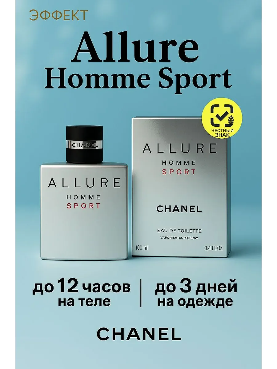 ALLURE HOME SPORT 100 ml - изображение 1