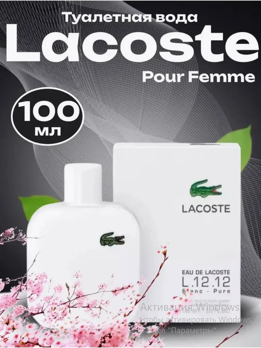 Духи Lacoste L.12.12 Blanc для мужчин 100 мл - изображение 1