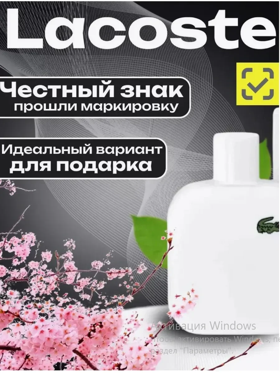 Духи Lacoste L.12.12 Blanc для мужчин 100 мл - миниатюра 2