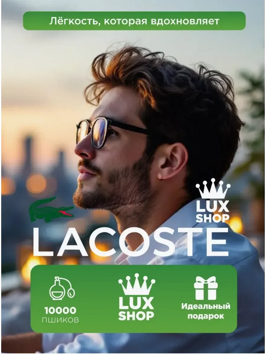 Духи Lacoste L.12.12 Blanc для мужчин 100 мл - миниатюра 3