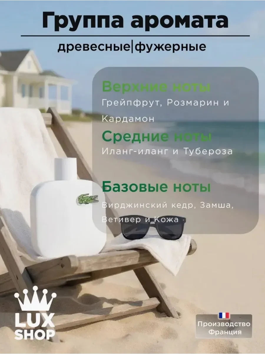 Духи Lacoste L.12.12 Blanc для мужчин 100 мл - миниатюра 6