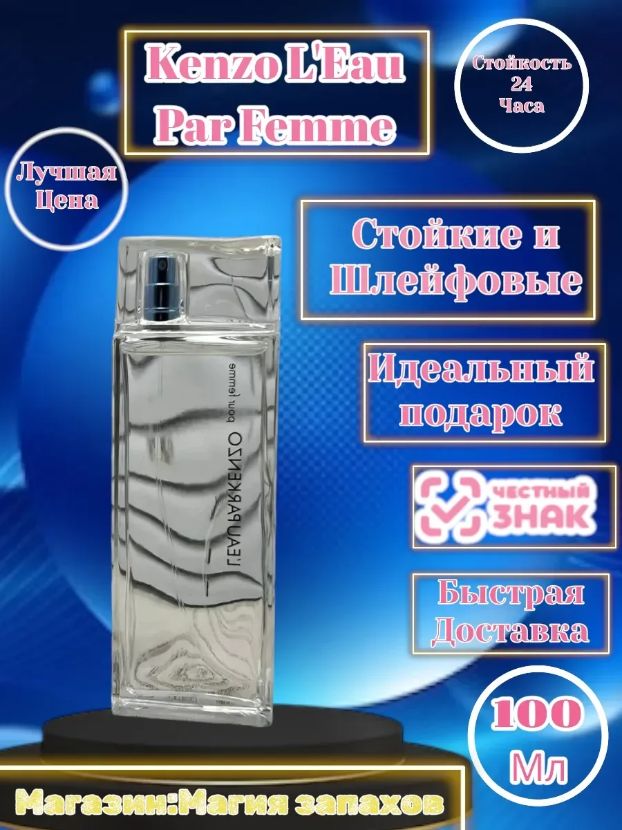 духи Kenzo L'Eau Par Femme 100 мл - миниатюра 2