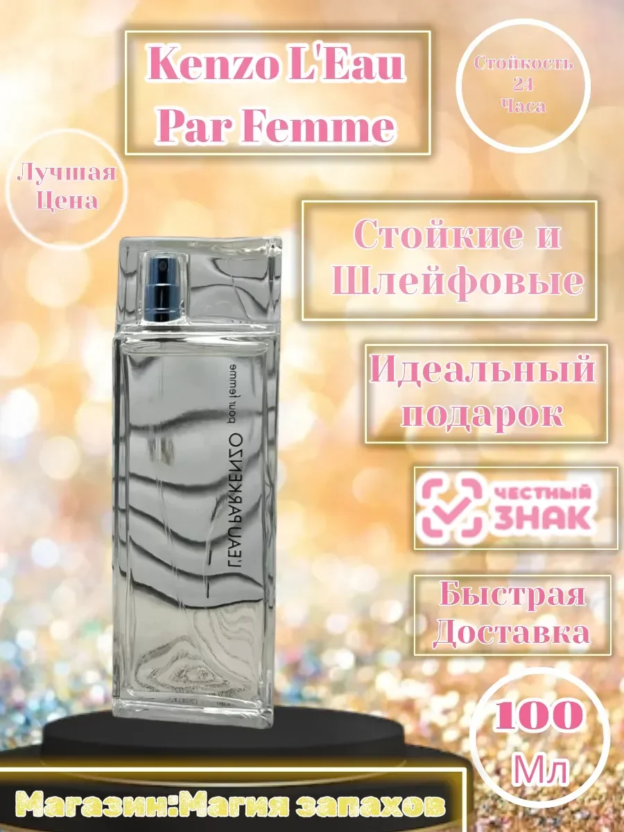 духи Kenzo L'Eau Par Femme 100 мл - миниатюра 4