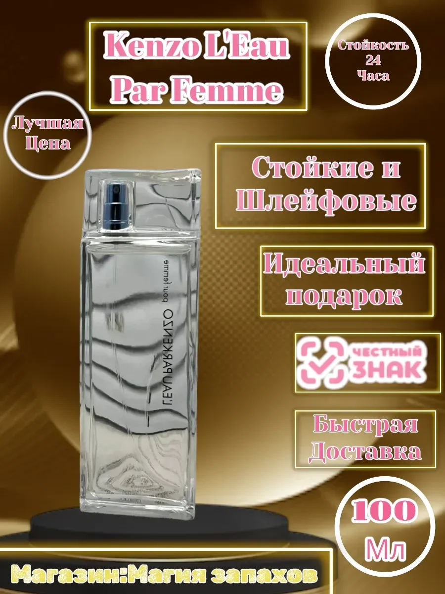 духи Kenzo L'Eau Par Femme 100 мл - миниатюра 5