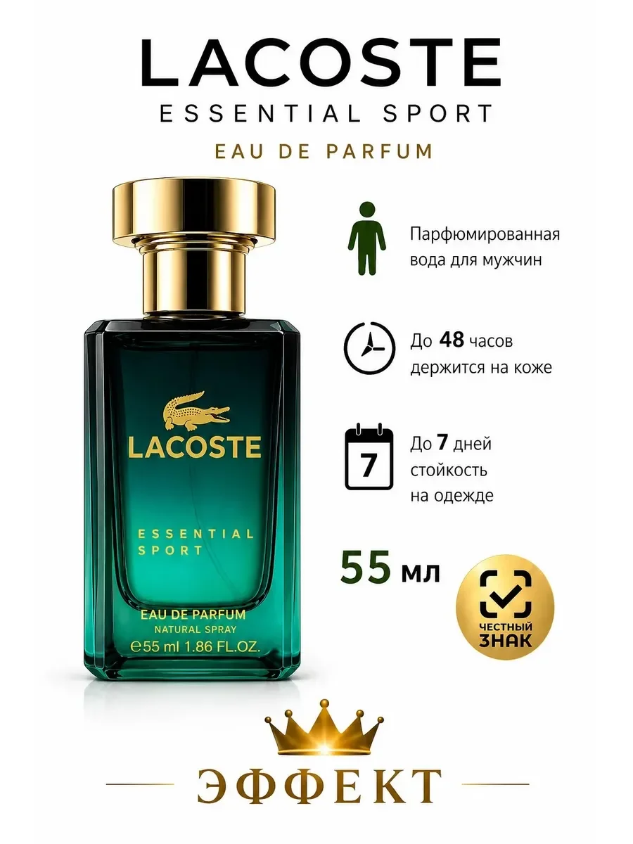Пробник тестер Lacoste Essential Sport,edp, 55ml - изображение 1