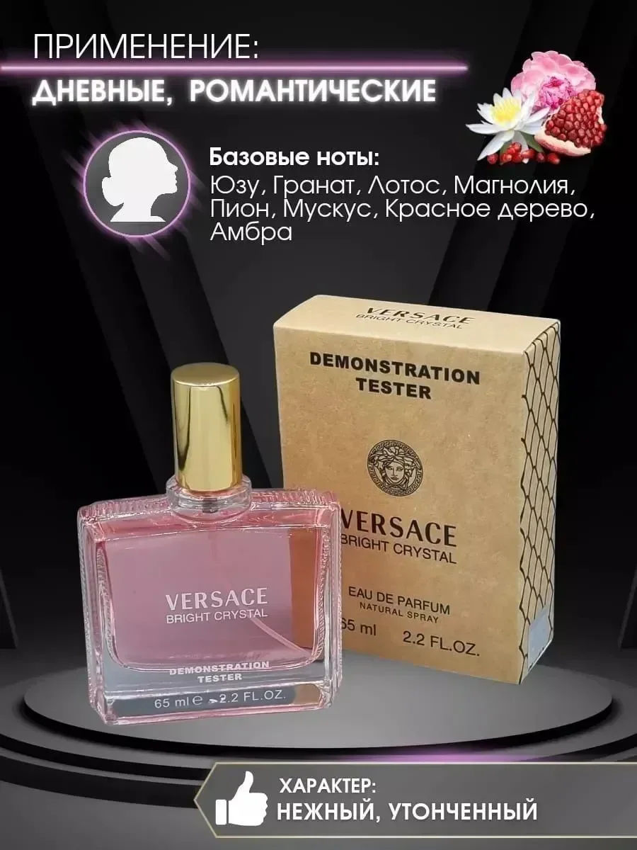 Тестер Versace Bright Crystal 65ml - изображение 1