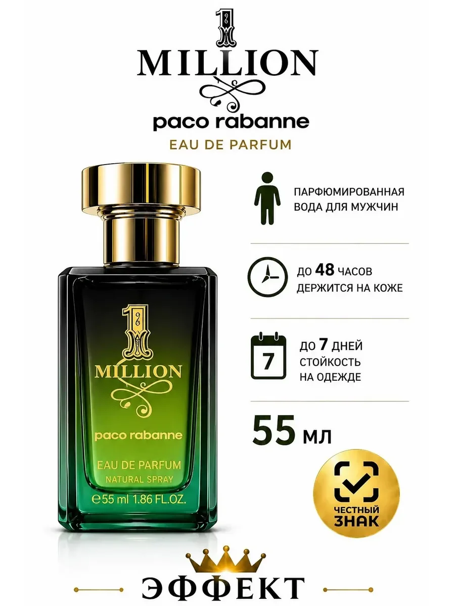 Пробник тестер Paco Rabanne 1 Million,edp, 55ml - изображение 1