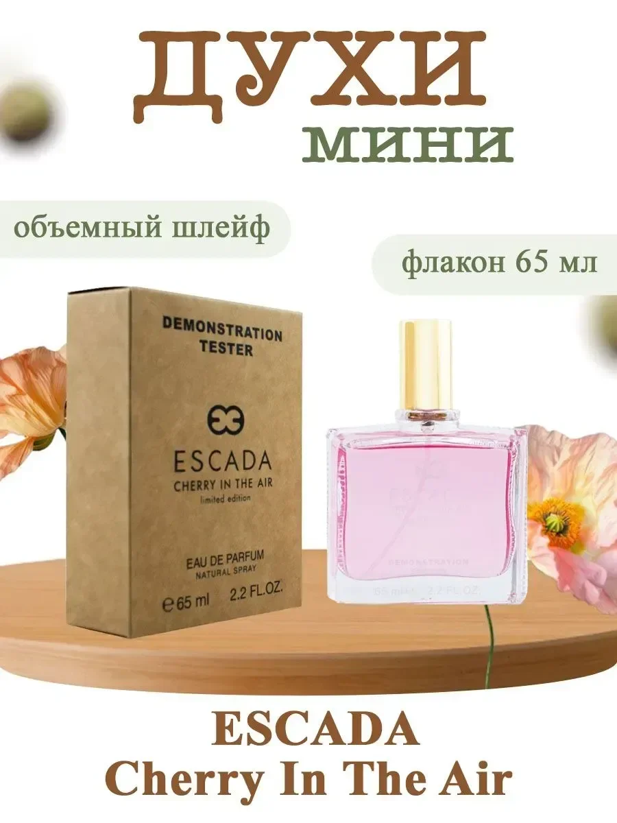 Парфюм Escada Cherry In The Air 65мл - изображение 1