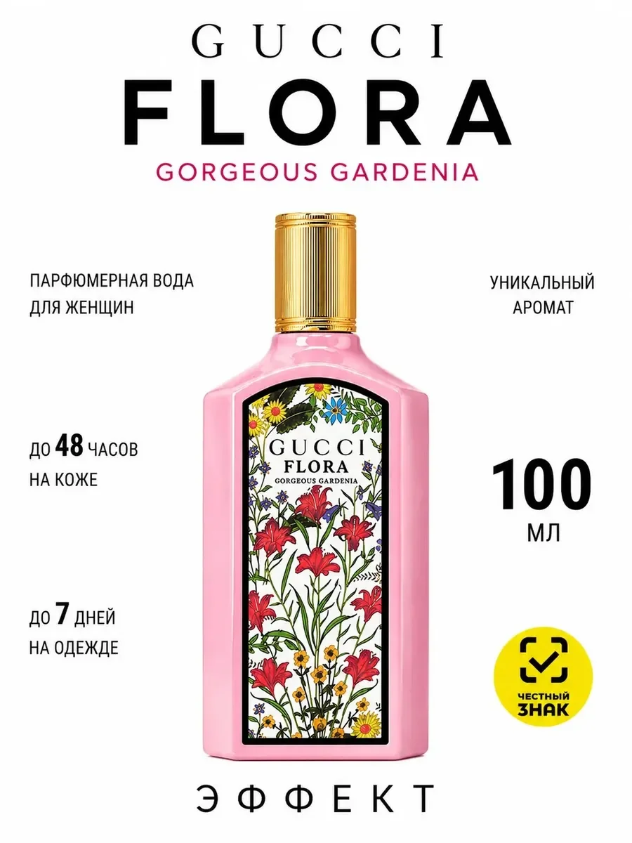 Gucci Flora Gorgeous Gardenia 100 мл - изображение 1