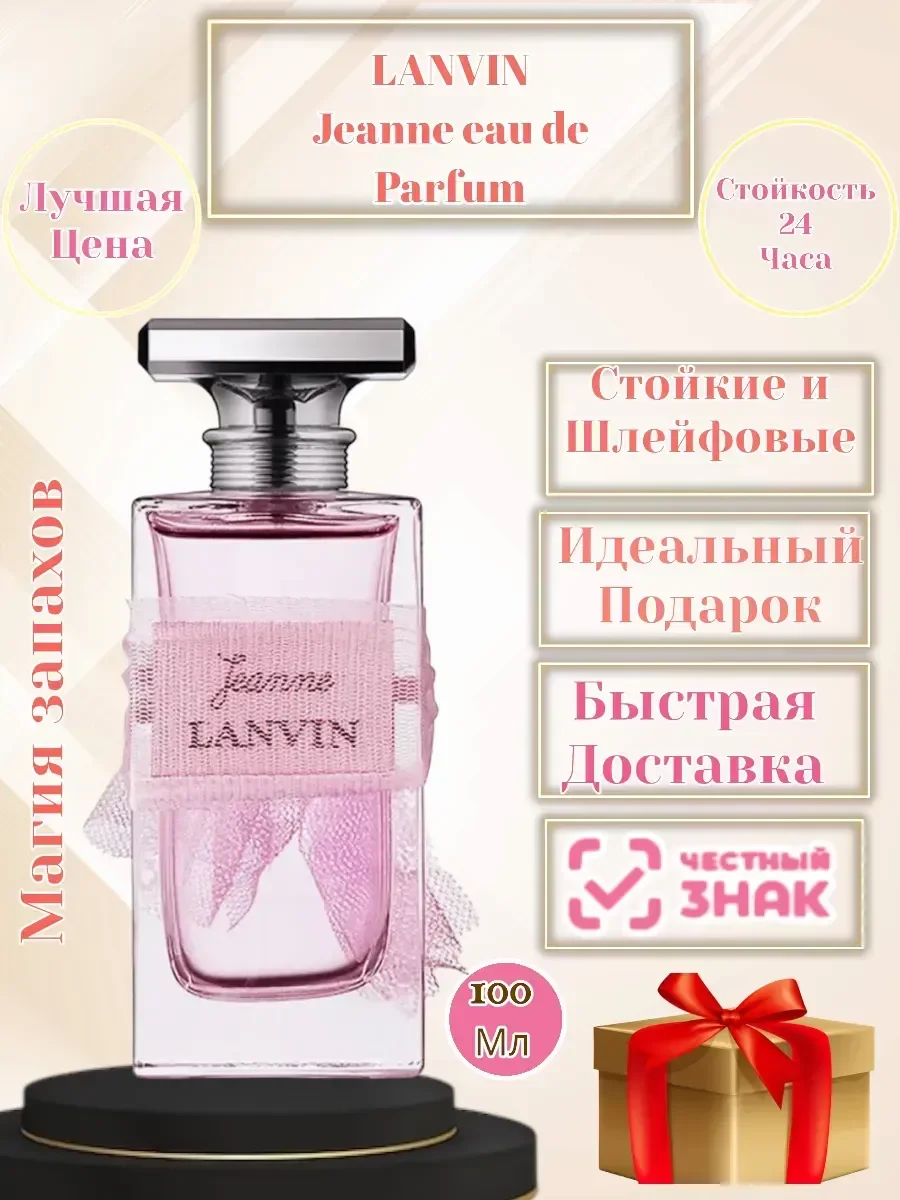 Женские духи Jeanne eau de parfum 100 мл - миниатюра 3