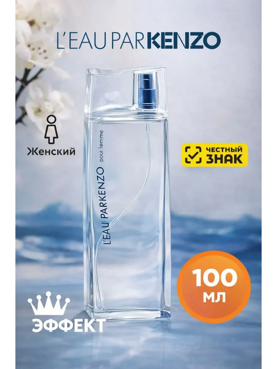 Духи женские L’Eau Par Kenzo Femme – Л’О Пор Кензо 100 мл - изображение 1
